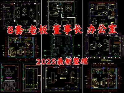 现代独立办公室 老板办公室 董事长办公室 经理办公室 高管办公室 办公室 施工图