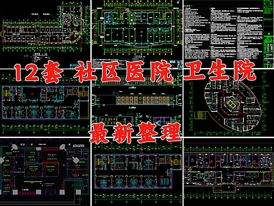 现代医院 卫生院 社区医院 手术室 病房 医院门诊 施工图
