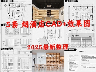 现代烟酒店 茶叶店 便利店 香烟店 超市 施工图