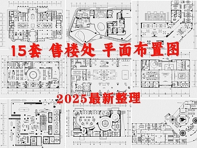 现代售楼处 售楼处平面图 售楼部 售楼中心 售楼处布局图 施工图
