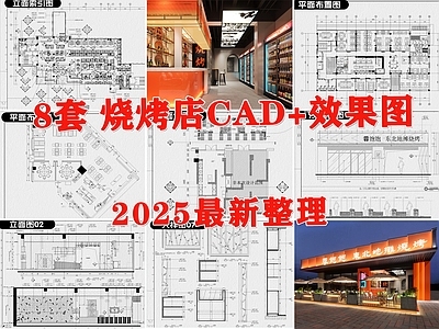 现代烧烤店 露营烧烤店 户外烧烤店 烤肉店 餐厅 饭店 施工图