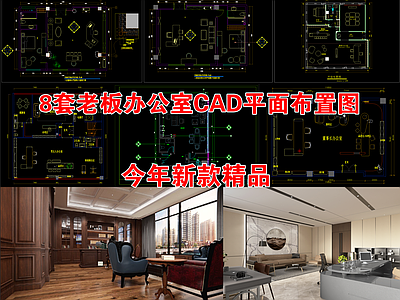 现代独立办公室 总经理办公室 高管董事长老板 办公室办公空间 工装平面布置图 办公 施工图