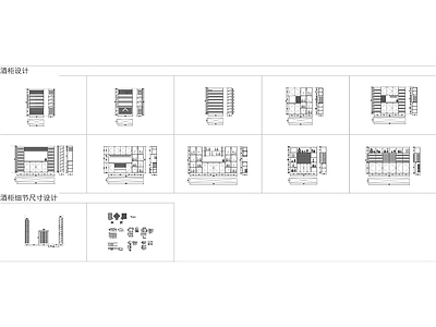 现代家具图库 住宅定制柜体图集 施工图