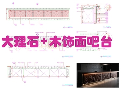 吧台节点 酒吧吧台 皮革外包吧台 大理石台面吧台 施工图