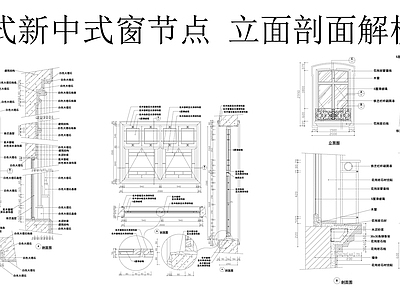 复古中式窗节点 大理石窗 实木窗 中式平开窗 窗 中式窗节点图 施工图