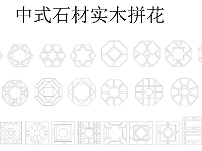 新中式中式地面拼花 中式拼花 石材拼花 实木拼花 拼花 施工图