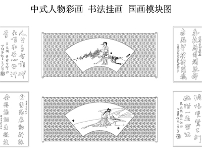 中式中古挂画 书法 人物彩画 国画 中式彩画模块图 施工图