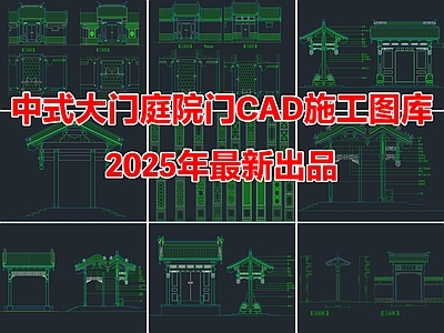 中式入户大门庭院门格门CAD施工图图库