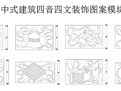 中式复古挂画 装饰画 建筑装饰图 四音四文吉祥图 中式装饰挂画模块 施工图