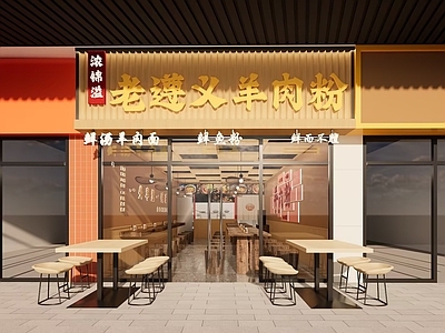现代面馆 羊肉粉店效果图