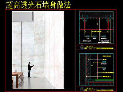 背景墙节点 超高透光石墙身做 施工图