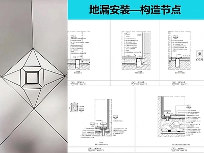 地面综合节点 地漏安装构造节点 施工图