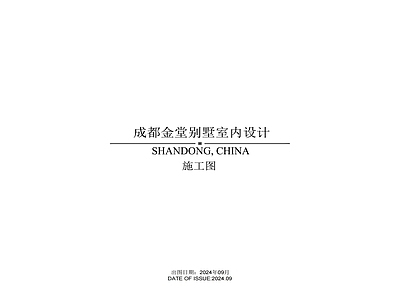 新中式轻奢设计说明 室内装饰设计说明 室内装饰装修设计 室内设计说明 施工设计说明 别墅设计说明 施工图