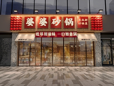 现代复古火锅店 门头设计