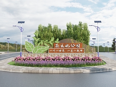 现代景观公园 公园入口景墙 茶文化形象墙 logo文化墙 茶叶标志景观 茶文化小品