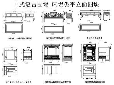 中式复古床 架子床 实木围榻 中式红木紫檀木床 床塌类平立面图 施工图