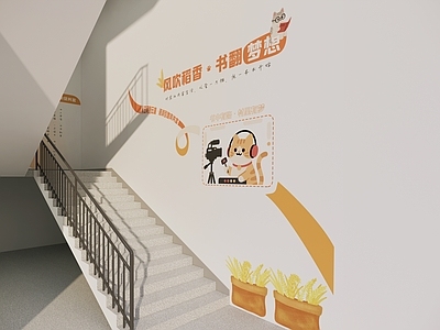 现代楼梯间 楼梯 阅读文化墙
