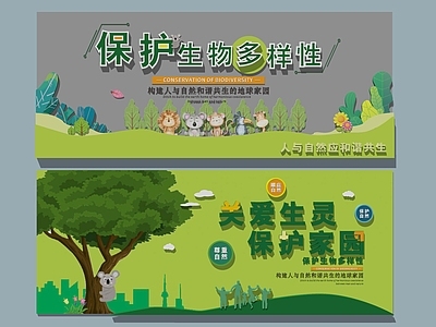 现代文化墙 幼儿园文化墙 校园文化墙 保护动物文化墙 人与自然文化墙 地球家园文化墙