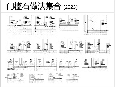 门槛石节点 门槛石节点集合 施工图