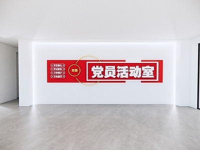 现代新中式文化墙 党建文化墙 党建引领 现代红色文化墙 现代文化墙 活动室