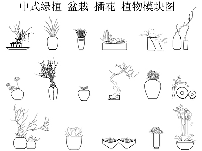 中式复古绿植 盆栽 中式盆栽 陶瓷插花 中式艺术摆件 植物模块图 施工图