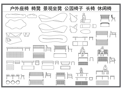 现代桌椅 桌椅 户外座椅 椅凳 公园景观座椅 广场长椅 施工图