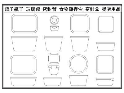 现代厨房设施 罐子瓶子 玻璃罐 密封罐 食物储存盒 厨房餐具容器 施工图
