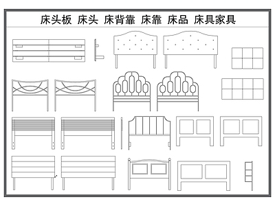 现代床 床 床头 床靠 床头板 床具家具 施工图