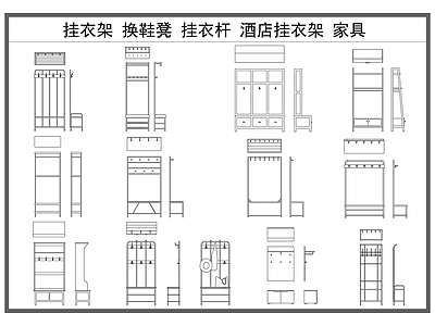 现代家具图库 挂衣架 换鞋凳 挂衣杆 酒店餐厅衣服架 家具架子 施工图