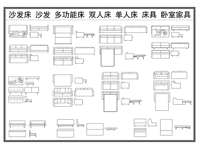 现代床 沙发床 折叠床 沙发 多功能床 卧室家具床具 施工图