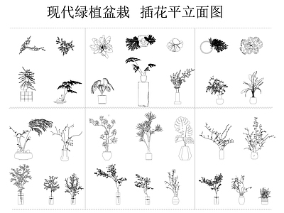 现代中式绿植 绿植 盆栽 灌木 花瓶花卉 植物平立面图 施工图