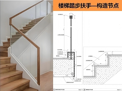 现代楼梯节点 楼梯踏步扶手节点 施工图