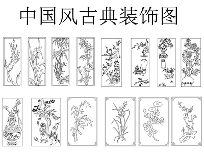 中式新中式挂画 装饰画 新中式挂画 古典雕花实木挂画 施工图