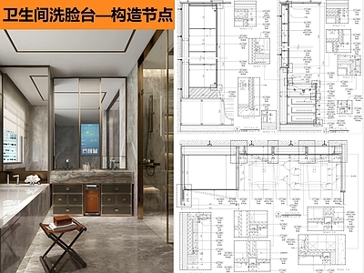 现代卫生间 卫生间洗脸台 施工图