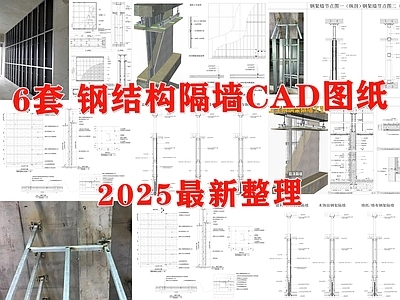 轻钢龙骨隔墙 钢结构隔墙 钢架隔墙 钢架墙节点 施工图
