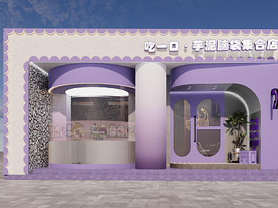 现代奶油奶茶店 紫色 奶油风 奶茶店 烘焙店 饮品店