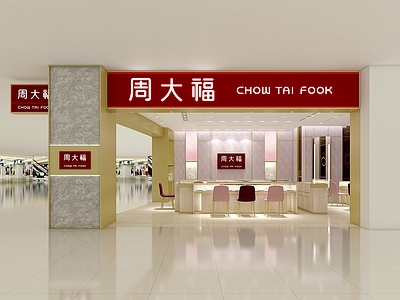 现代珠宝店 黄金珠宝 专卖店 周大福 施工图