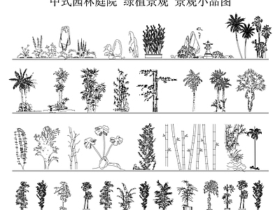 中式新中式绿植 绿植 盆栽 景观绿植 园林庭院植物 绿植立面图 施工图