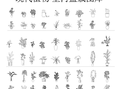 现代绿植 绿植 盆栽 室内盆栽 花草植物 盆栽立面图 施工图