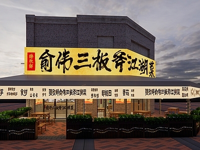 现代简约烧烤烤肉店 烧烤店 地摊烧烤