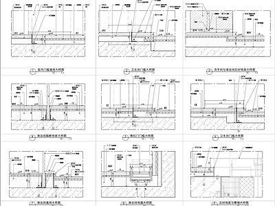 门槛石节点 室内节点图 室内地面节点 地面大样图 通用室内地面 通用室内地面大样 施工图