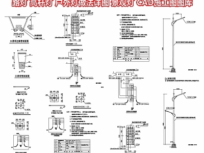 路灯 高杆灯 太阳能灯 户外灯做法详图 LED灯 景观灯 庭院灯 照明灯具 CAD施工图图库