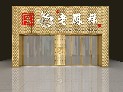 新中式珠宝店 老凤祥门头 国潮门头