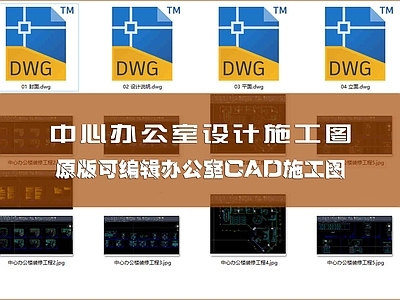 现代整体办公空间 办公室设计 施工图