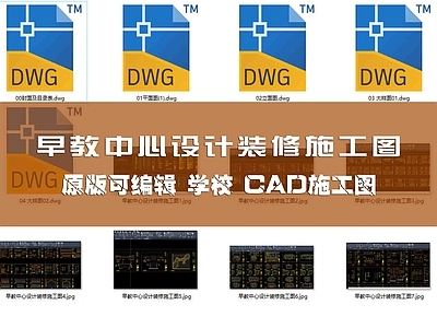 现代幼儿园 早教中心 施工图