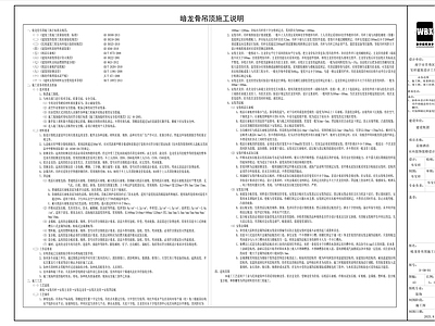 现代设计说明 吊顶施工说明 施工图