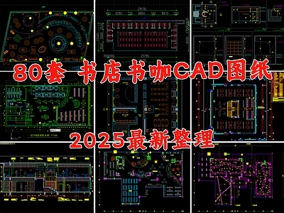 现代书店 书吧 书咖 图书馆 书屋 阅览室 施工图