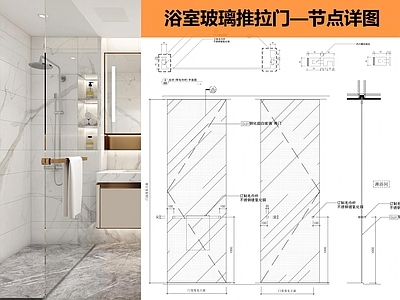 推拉门节点 浴室玻璃移门节点 施工图