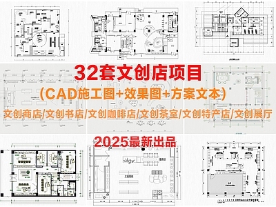 现代文创店 文创商店 文创书店 文创咖啡店 文创茶室 文创特产店 施工图