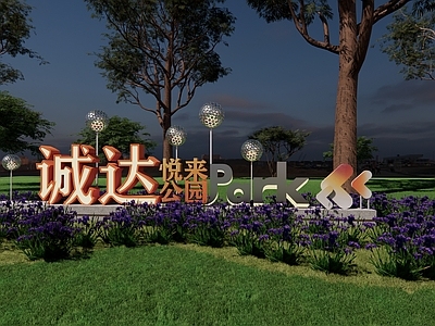 现代其他景观小品 公园标识 公园名字